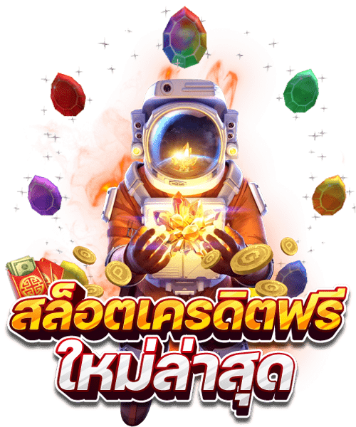 BetaBet คาสิโนออนไลน์ สมัครรับเครดิตฟรี อัพเดตล่าสุด